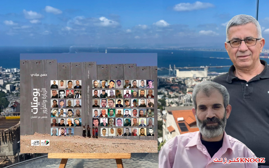 زيارات الأسرى في كتاب حسن عبّادي 